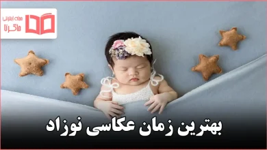 بهترین زمان عکاسی نوزاد