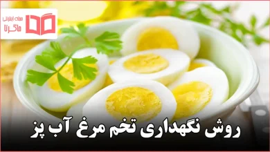 روش نگهداری تخم مرغ آب پز