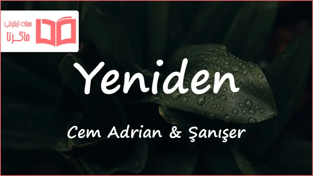 متن و ترجمه آهنگ Yeniden از Cem Adrian و Şanışer