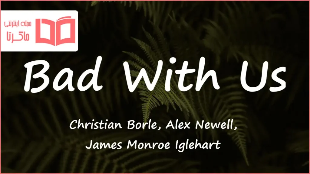 متن و ترجمه آهنگ Bad With Us از Christian Borle و Alex Newell و James Monroe Iglehart