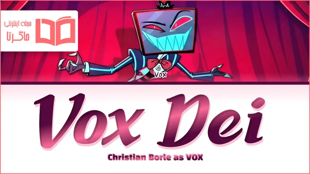 متن و ترجمه آهنگ VOX DEI از Christian Borle و Sam Haft و Andrew Underberg