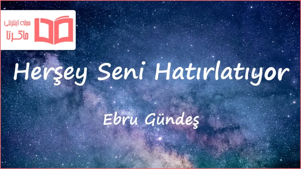 متن و ترجمه آهنگ Herşey Seni Hatırlatıyor از Ebru Gündeş