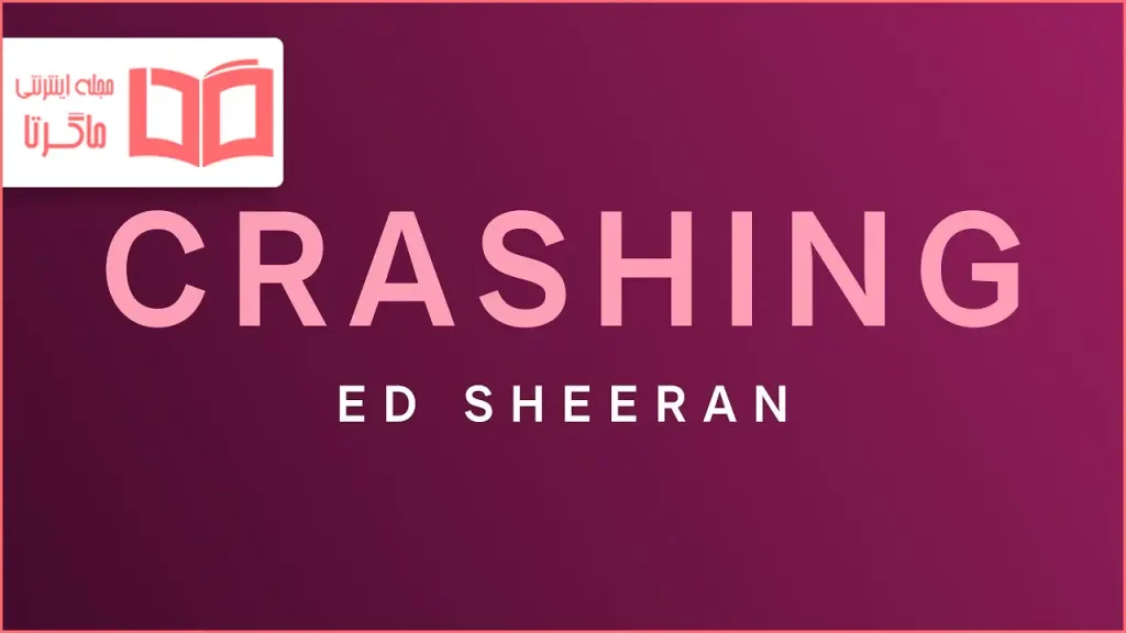متن و ترجمه آهنگ Crashing از Ed Sheeran