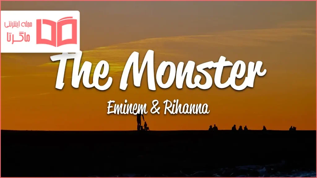 متن و ترجمه آهنگ The Monster از Eminem و Rihanna