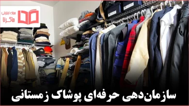 روش اصولی مرتبسازی کمد لباسهای زمستانی