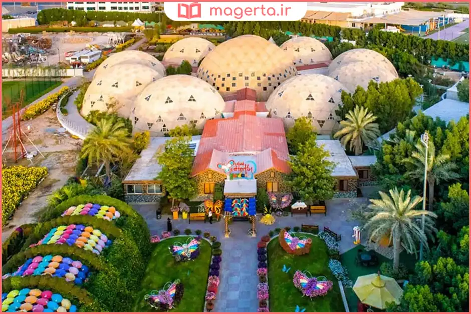 باغ پروانه‌های دبی