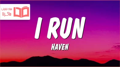 متن و ترجمه آهنگ I Run از HAVEN و Kaitlin Aragon