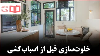 چطور وسایل‌تان را خلوت و منظم کنید وقتی قرار است به فضای کوچک‌تر نقل مکان کنید