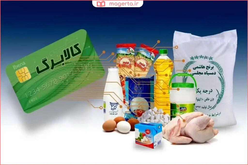 استعلام وضعیت دریافت سبد کالا با کد ملی