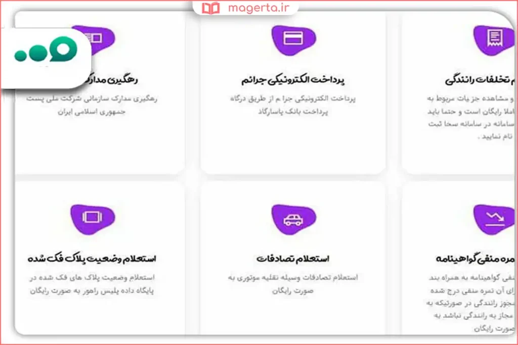 استعلام مالکیت خودرو با استفاده از شماره پلاک