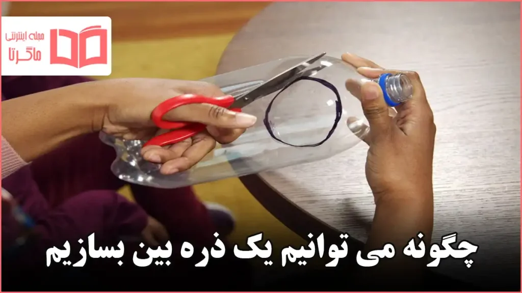 چگونه می توانیم یک ذره بین بسازیم