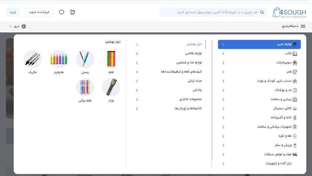 لوازم مکتب و قرطاسیه