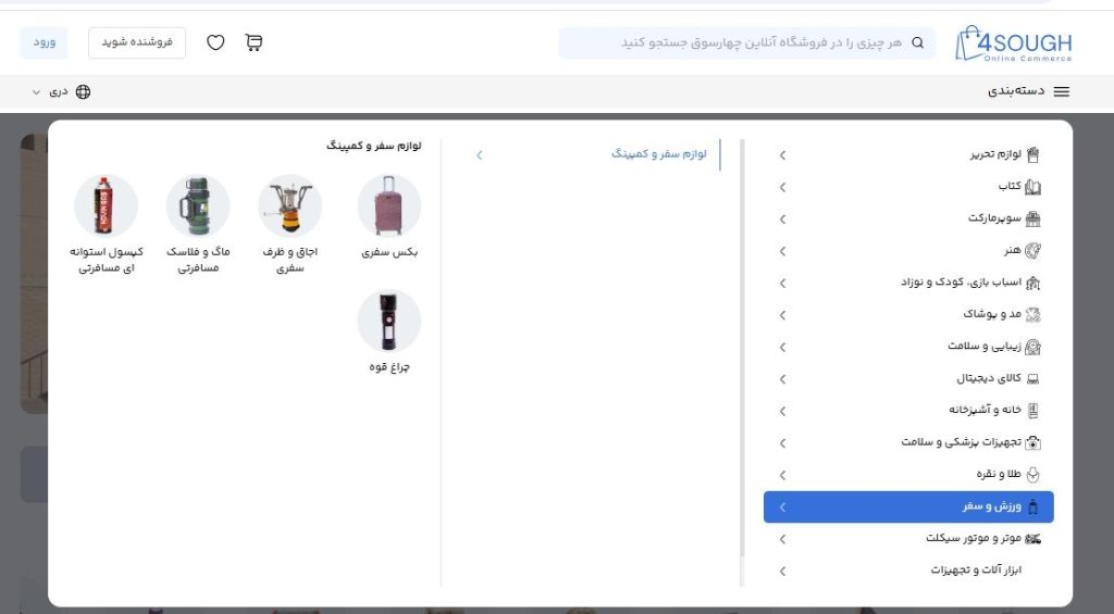 ورزش و سفر؛ خرید در جهت تغییر
