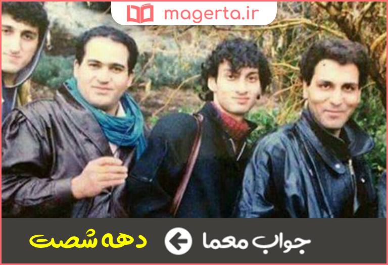 جواب معما نسل سوخته ایران در جدول