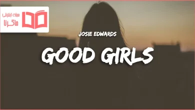 متن و ترجمه آهنگ good girls از Josie Edwards