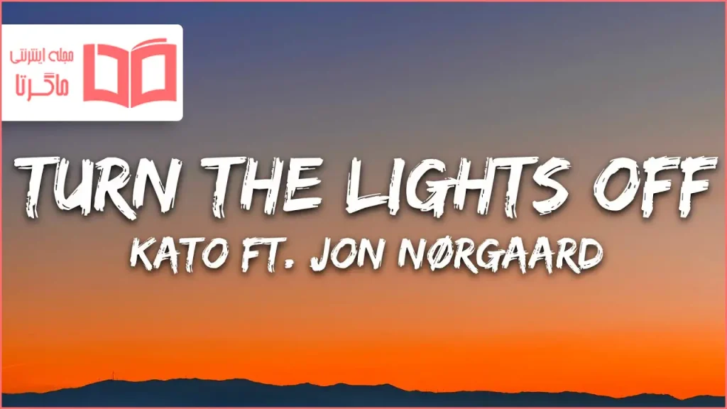 متن و ترجمه آهنگ Turn the Lights Off از Kato
