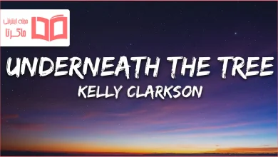 متن و ترجمه آهنگ Underneath the Tree از Kelly Clarkson