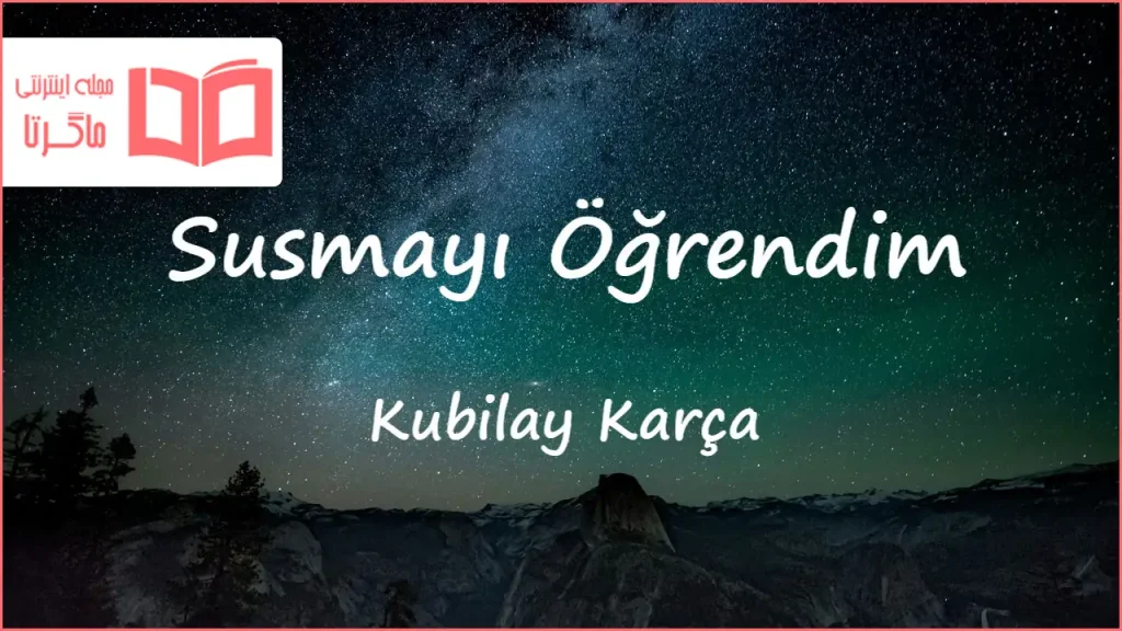 متن و ترجمه آهنگ Susmayı Öğrendim از Kubilay Karça