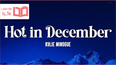 متن و ترجمه آهنگ Hot in December از Kylie Minogue