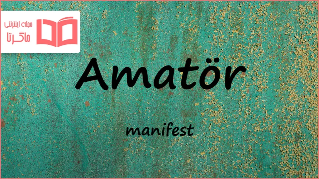 متن و ترجمه آهنگ Amatör از manifest