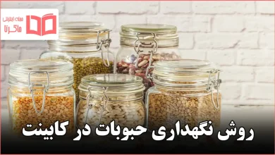 روش نگهداری حبوبات در کابینت