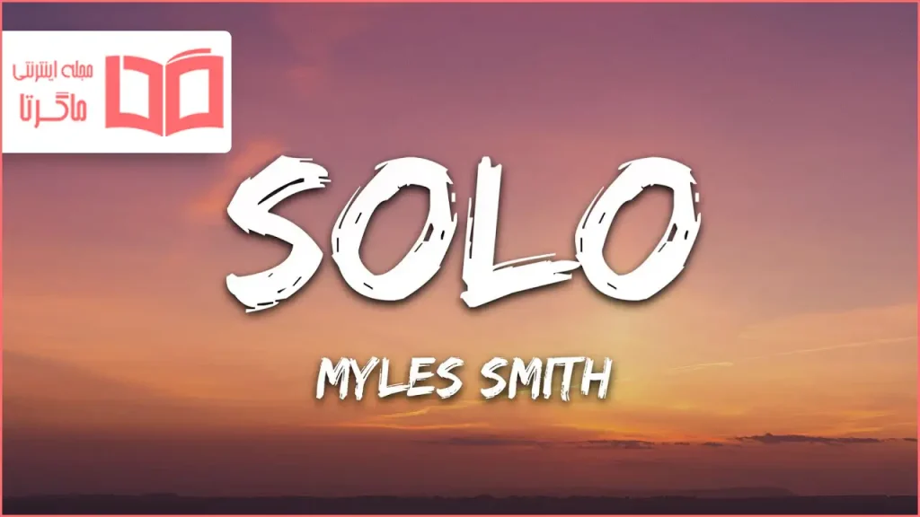 متن و ترجمه آهنگ Solo از Myles Smith