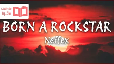 متن و ترجمه آهنگ Born A Rockstar از NEFFEX
