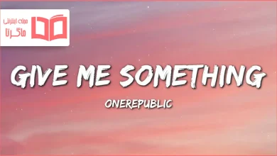 متن و ترجمه آهنگ Give Me Something از OneRepublic