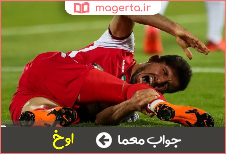 جواب معما صدای دردآلود در جدول