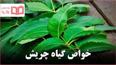خواص گیاه چریش