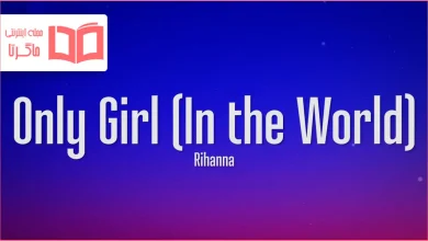 متن و ترجمه آهنگ Only Girl (In The World) از Rihanna