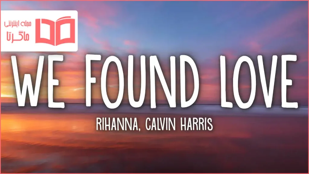 متن و ترجمه آهنگ We Found Love از Rihanna