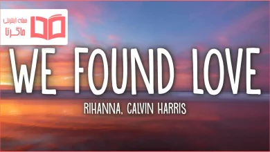 متن و ترجمه آهنگ We Found Love از Rihanna