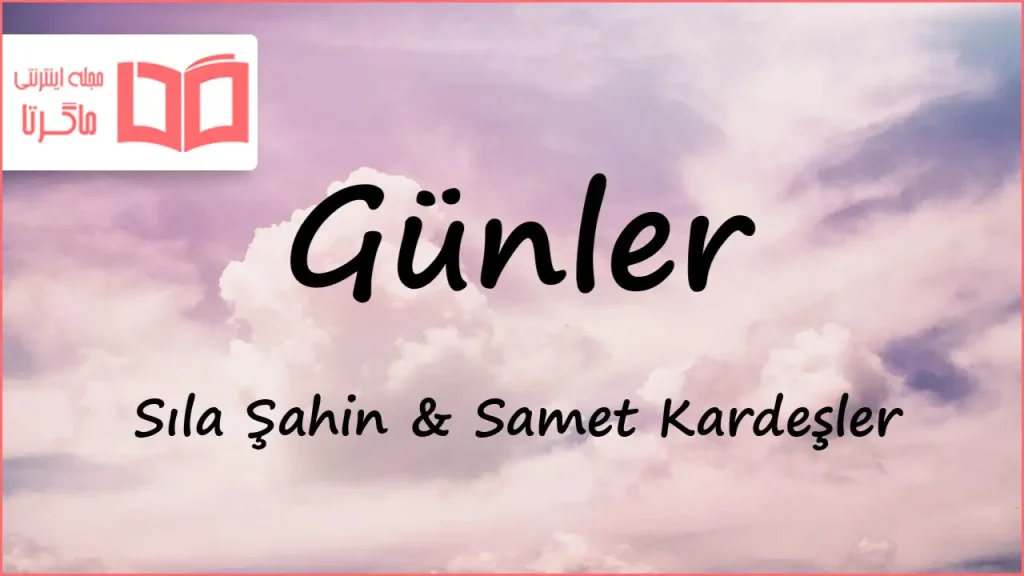 متن و ترجمه آهنگ Günler از Sıla Şahin و Samet Kardeşler