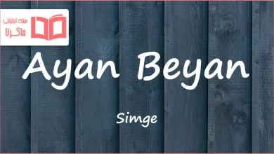 متن و ترجمه آهنگ Ayan Beyan از Simge