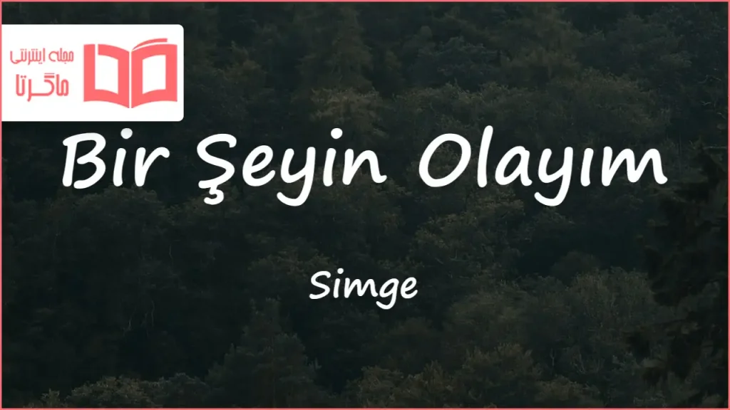 متن و ترجمه آهنگ Bir Şeyin Olayım از Simge