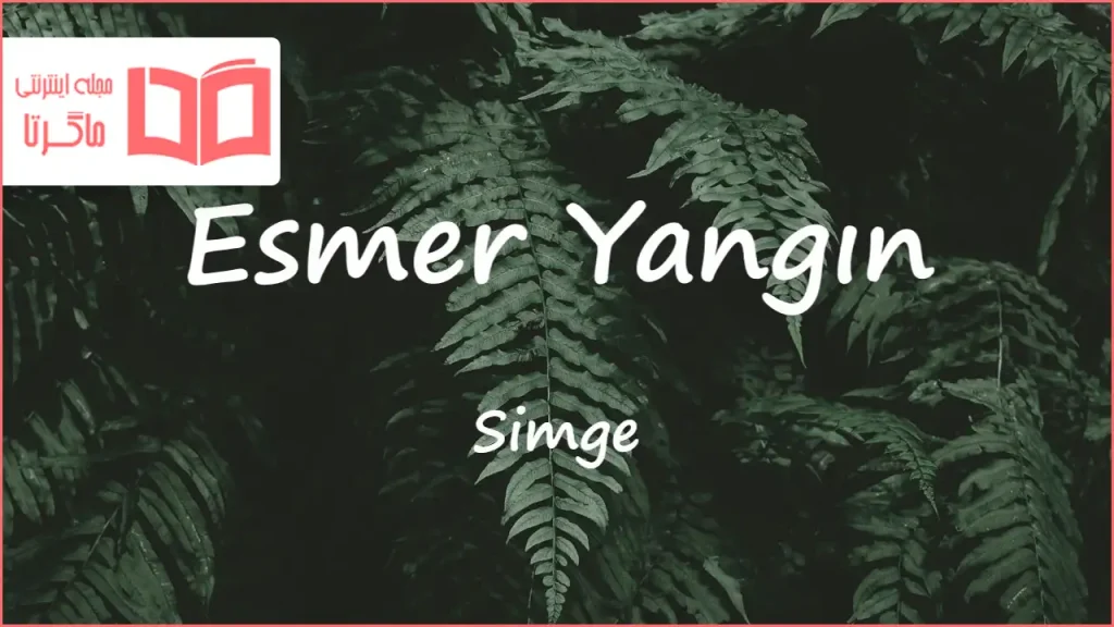 متن و ترجمه آهنگ Esmer Yangın از Simge