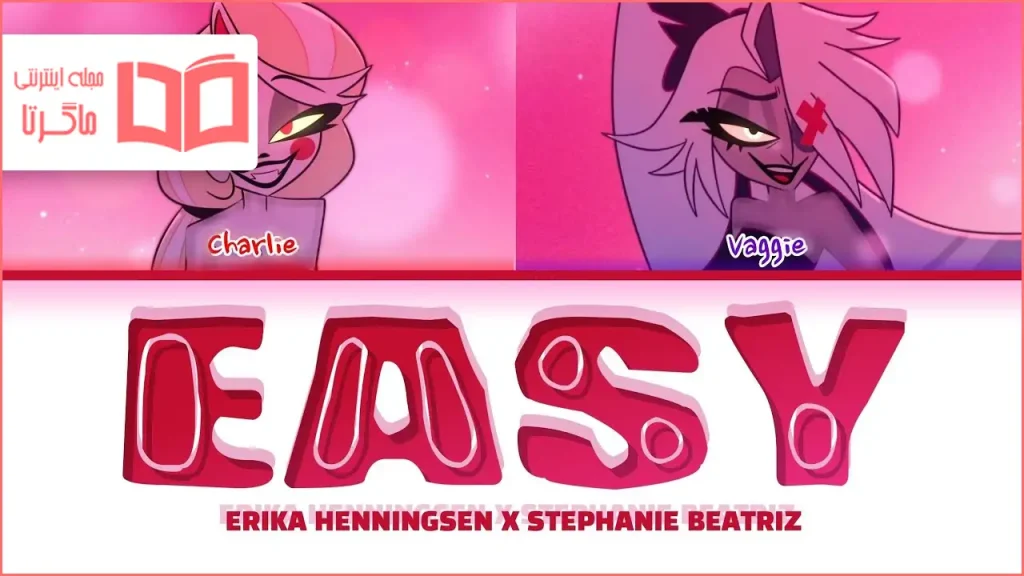 متن و ترجمه آهنگ Easy از Stephanie Beatriz و Erika Henningsen و Sam Haft و Andrew Underberg