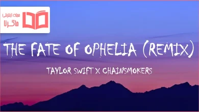 متن و ترجمه آهنگ The Fate of Ophelia (The Chainsmokers Remix) از Taylor Swift