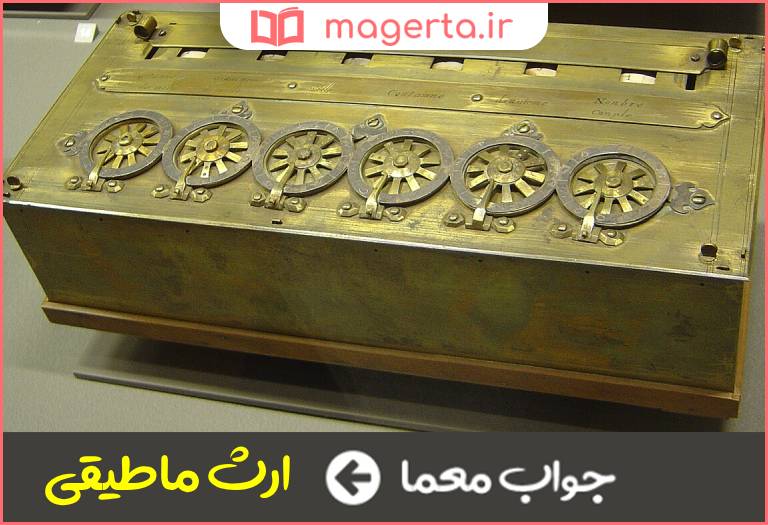 جواب معما فن محاسبه اعداد در جدول