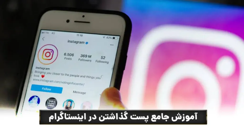 آموزش قدم به قدم پست گذاشتن در اینستاگرام