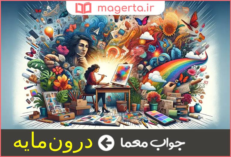 جواب معما مضمون و محتوای اثر هنری در جدول