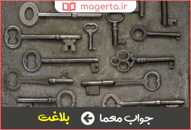 جواب معما رسیدن ورسایی در جدول