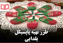 طرز تهیه پاپسیکل یلدایی