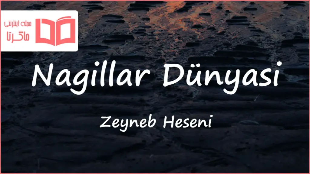 متن و ترجمه آهنگ Nağıllar Dünyası از Zeynəb Həsəni