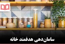 ۱۴ نکته ناب برای سامان‌دهی که روش مرتب‌کردن خانه را برای همیشه عوض می‌کند