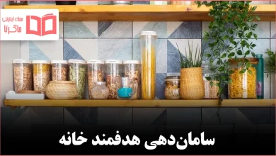 ۱۴ نکته ناب برای سامان‌دهی که روش مرتب‌کردن خانه را برای همیشه عوض می‌کند