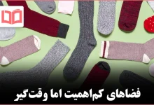 ۶ بخشی از خانه که برای مرتب‌سازی آن‌ها وقت تلف می‌کنید