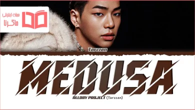 متن و ترجمه آهنگ MEDUSA از ALLDAY PROJECT