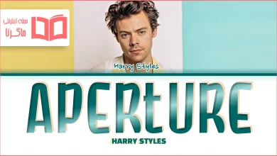 متن و ترجمه آهنگ Aperture از Harry Styles